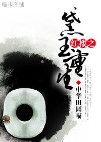 （紅樓夢同人）紅樓之重生黛玉/[紅樓]黛玉重生